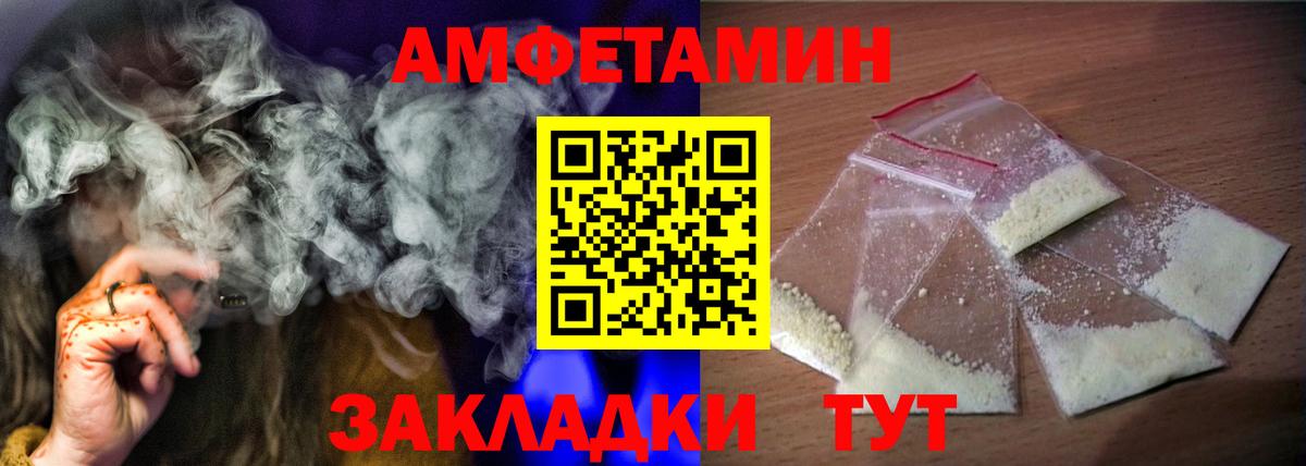 Амфетамин  АМФЕТАМИН VHQ  Amphetamine  Вход с VPN  Спасск-Дальний 
