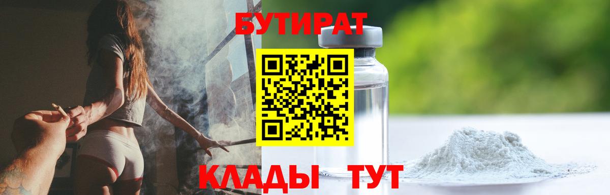 Спасск-Дальний  Бутират GHB  Бутират  Вход с VPN 