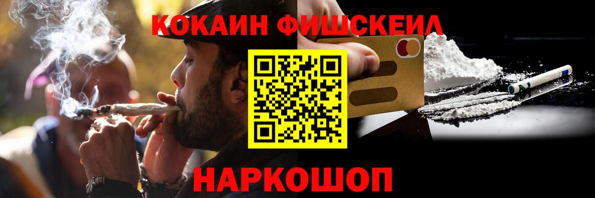 Кокаин  КОКАИН FishScale  Cocaine 98%  Вход с VPN  Спасск-Дальний 