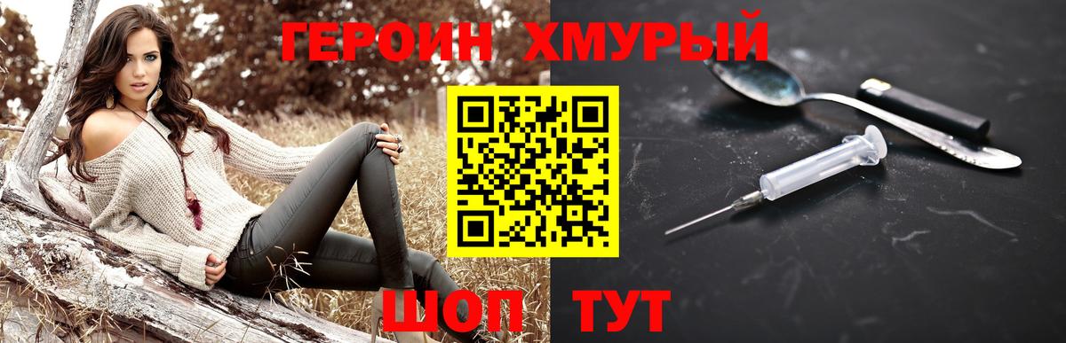 ГЕРОИН белый Спасск-Дальний