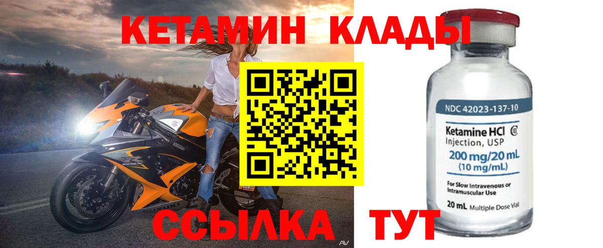 КЕТАМИН VHQ  площадка формула  Спасск-Дальний  Вход с VPN 