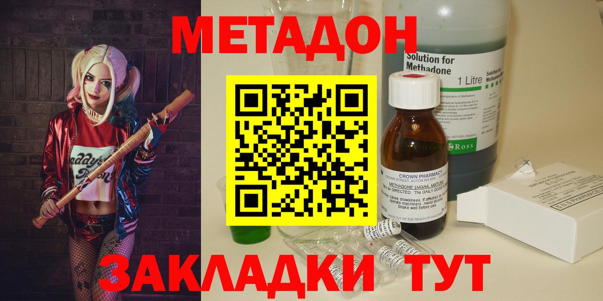 Метадон methadone  Метадон белоснежный  Спасск-Дальний  Вход с VPN 